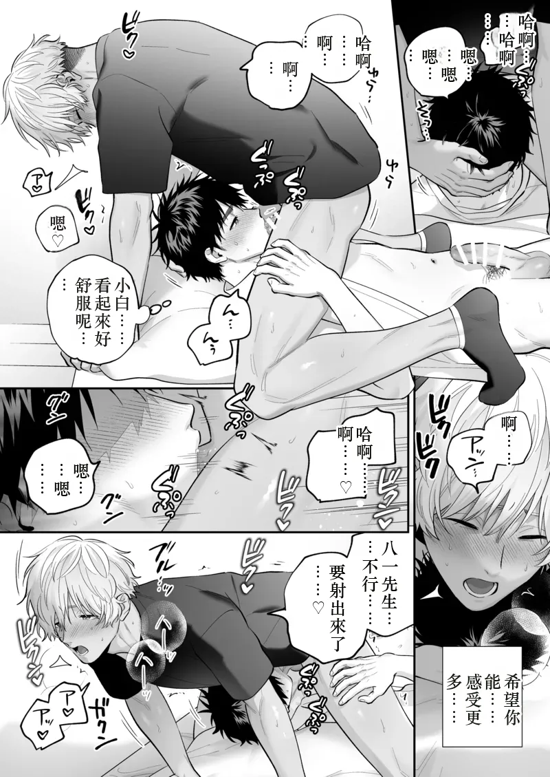 Daisuki na Shiro-kun 2 ～Kimi to nara、Dochirademo～ [Digital] Chinese TR（ai翻譯） - Page 123