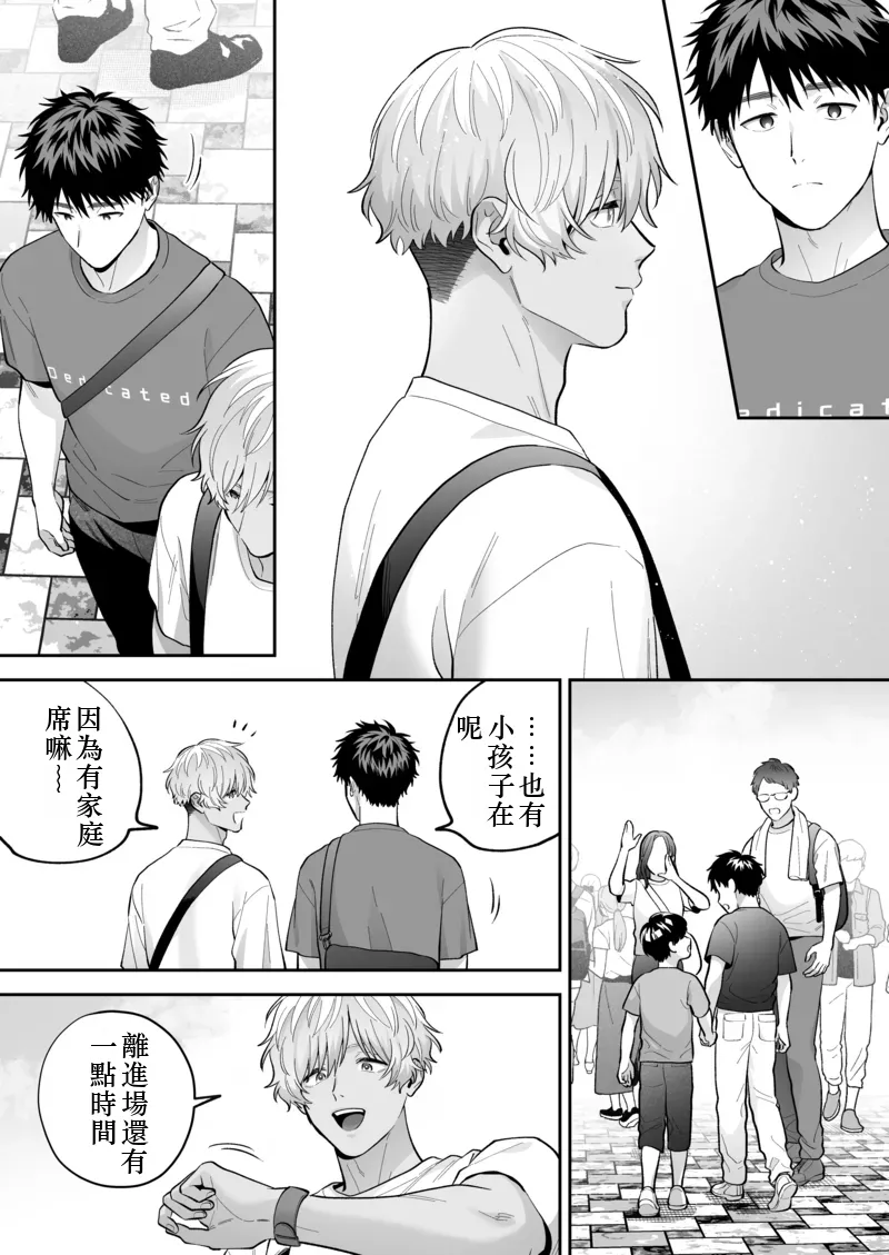 Daisuki na Shiro-kun 2 ～Kimi to nara、Dochirademo～ [Digital] Chinese TR（ai翻譯） - Page 13