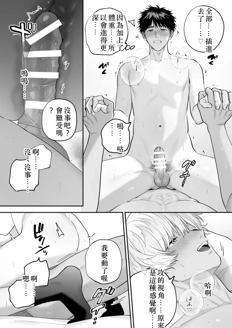 Daisuki na Shiro-kun 2 ～Kimi to nara、Dochirademo～ [Digital] Chinese TR（ai翻譯） - Page 140