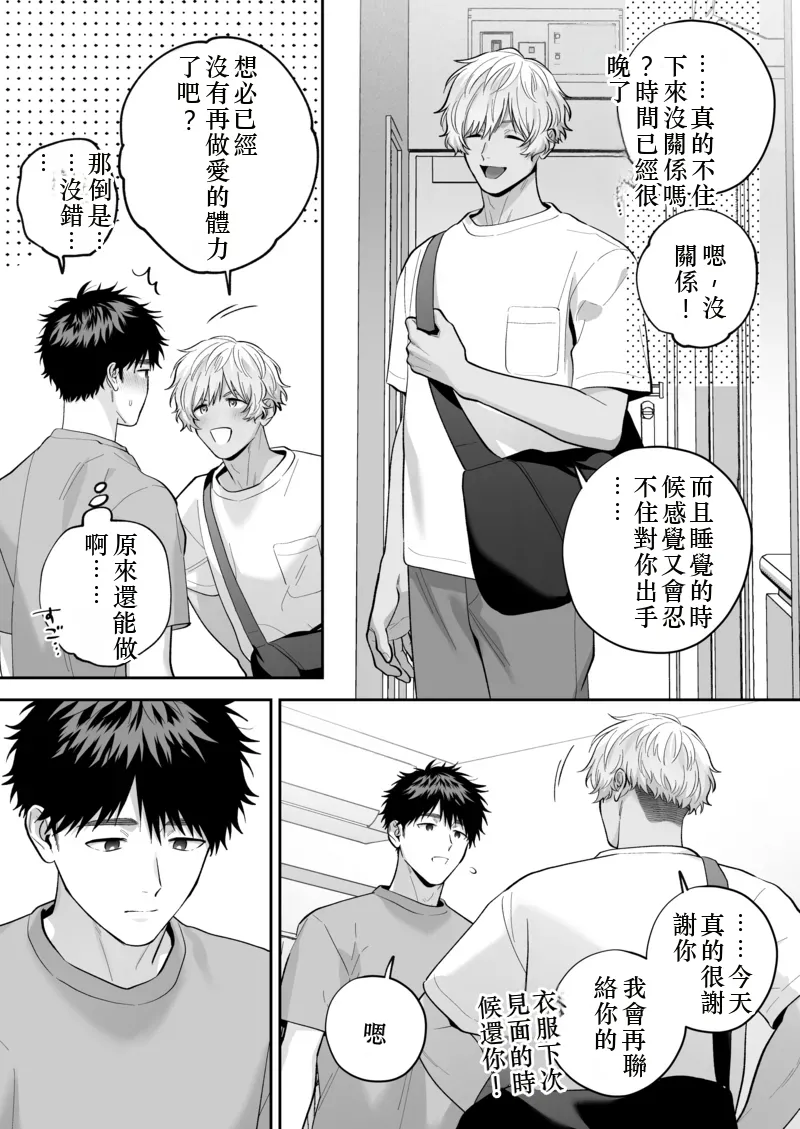 Daisuki na Shiro-kun 2 ～Kimi to nara、Dochirademo～ [Digital] Chinese TR（ai翻譯） - Page 151