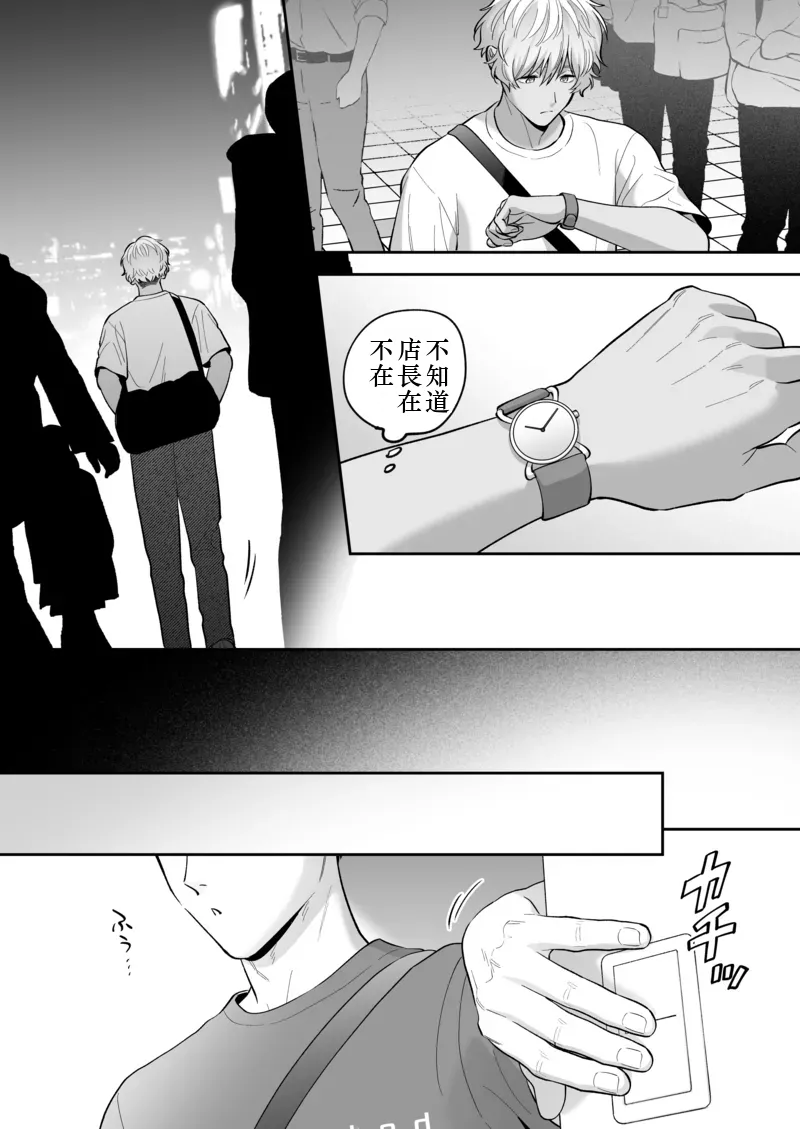 Daisuki na Shiro-kun 2 ～Kimi to nara、Dochirademo～ [Digital] Chinese TR（ai翻譯） - Page 18