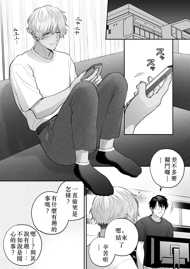 Daisuki na Shiro-kun 2 ～Kimi to nara、Dochirademo～ [Digital] Chinese TR（ai翻譯） - Page 22