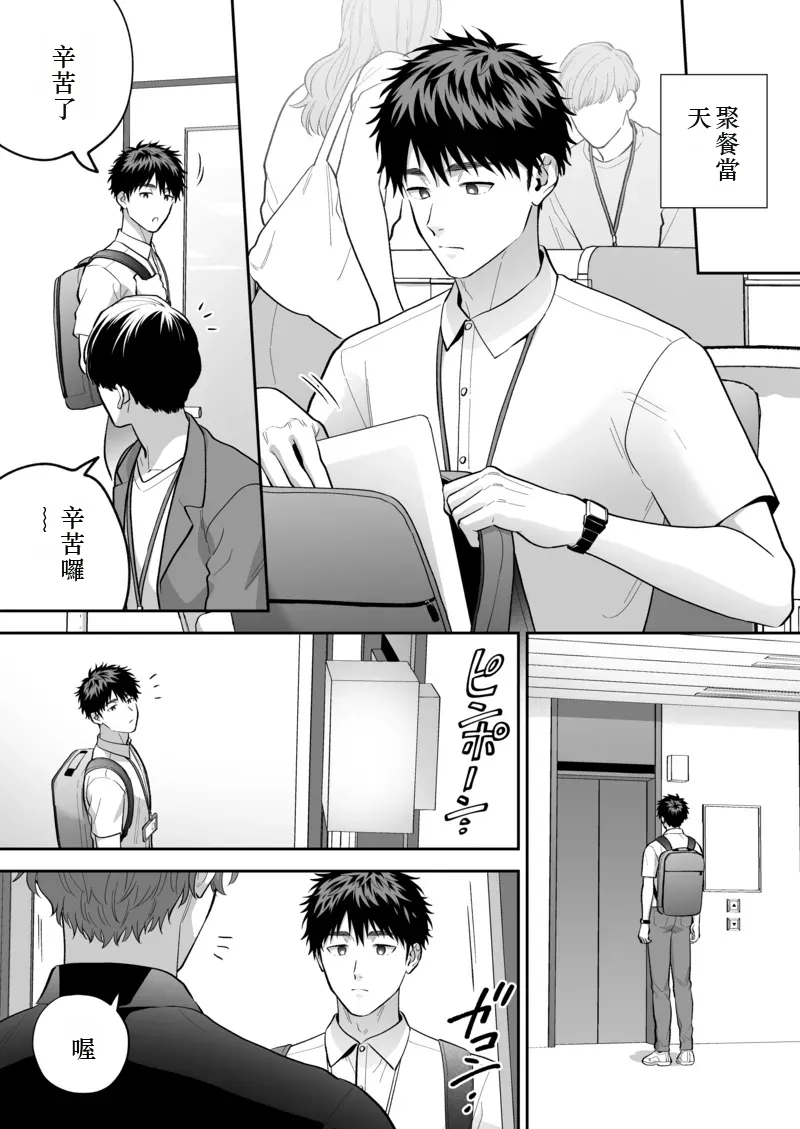 Daisuki na Shiro-kun 2 ～Kimi to nara、Dochirademo～ [Digital] Chinese TR（ai翻譯） - Page 24
