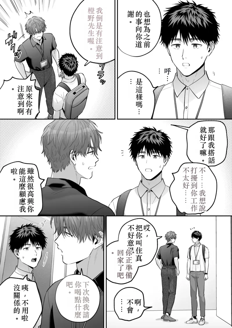 Daisuki na Shiro-kun 2 ～Kimi to nara、Dochirademo～ [Digital] Chinese TR（ai翻譯） - Page 26