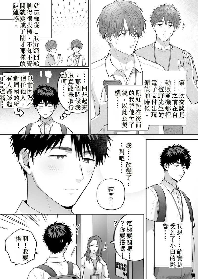 Daisuki na Shiro-kun 2 ～Kimi to nara、Dochirademo～ [Digital] Chinese TR（ai翻譯） - Page 28