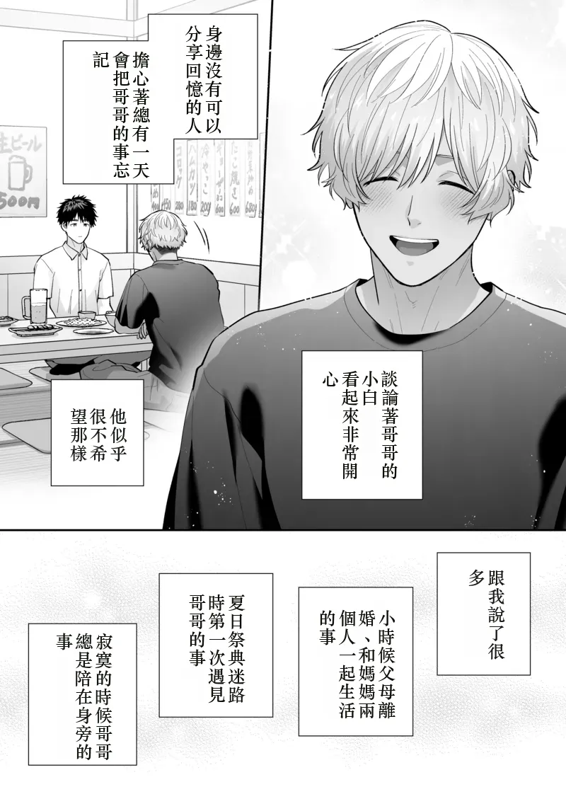 Daisuki na Shiro-kun 2 ～Kimi to nara、Dochirademo～ [Digital] Chinese TR（ai翻譯） - Page 40