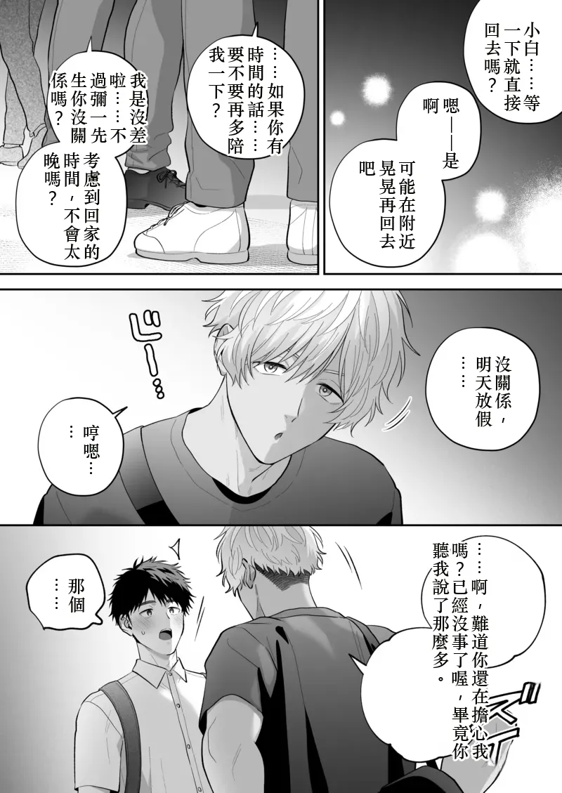 Daisuki na Shiro-kun 2 ～Kimi to nara、Dochirademo～ [Digital] Chinese TR（ai翻譯） - Page 43