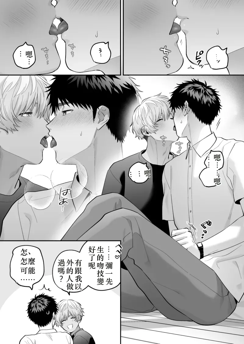 Daisuki na Shiro-kun 2 ～Kimi to nara、Dochirademo～ [Digital] Chinese TR（ai翻譯） - Page 59