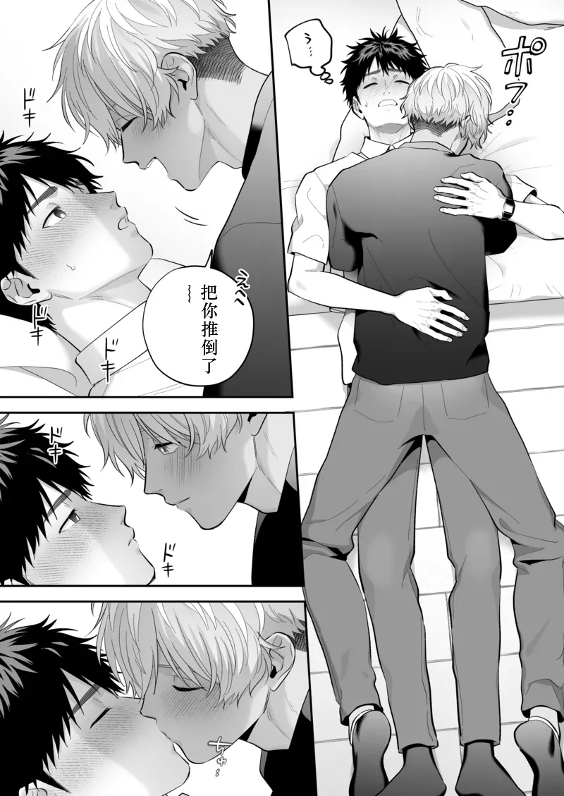 Daisuki na Shiro-kun 2 ～Kimi to nara、Dochirademo～ [Digital] Chinese TR（ai翻譯） - Page 62