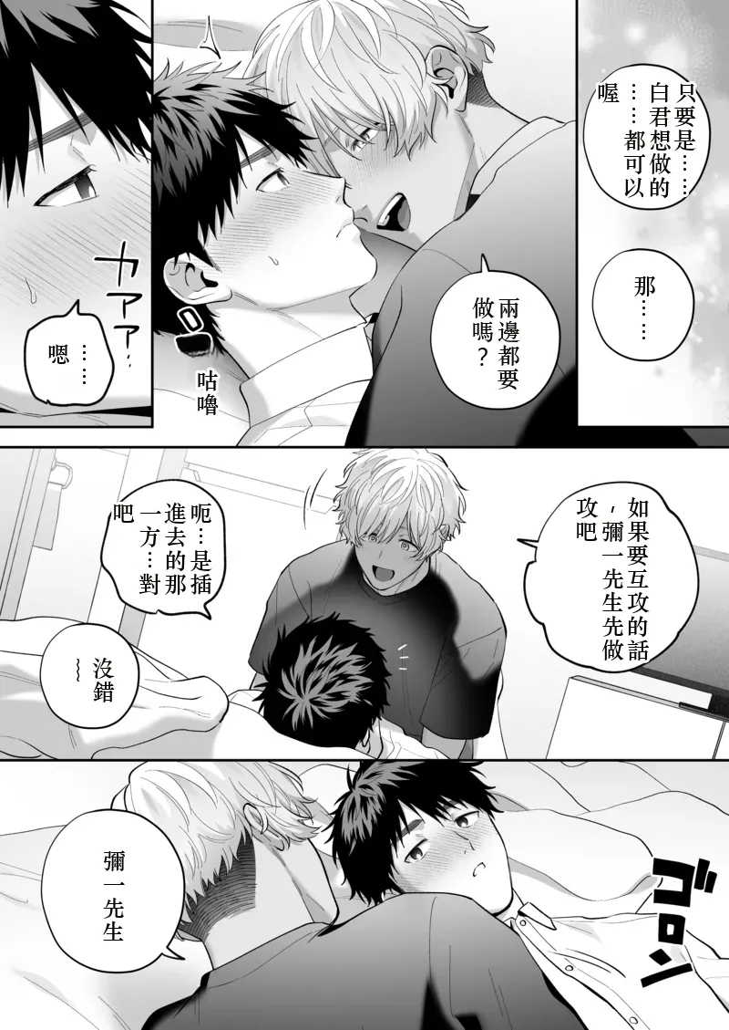 Daisuki na Shiro-kun 2 ～Kimi to nara、Dochirademo～ [Digital] Chinese TR（ai翻譯） - Page 64