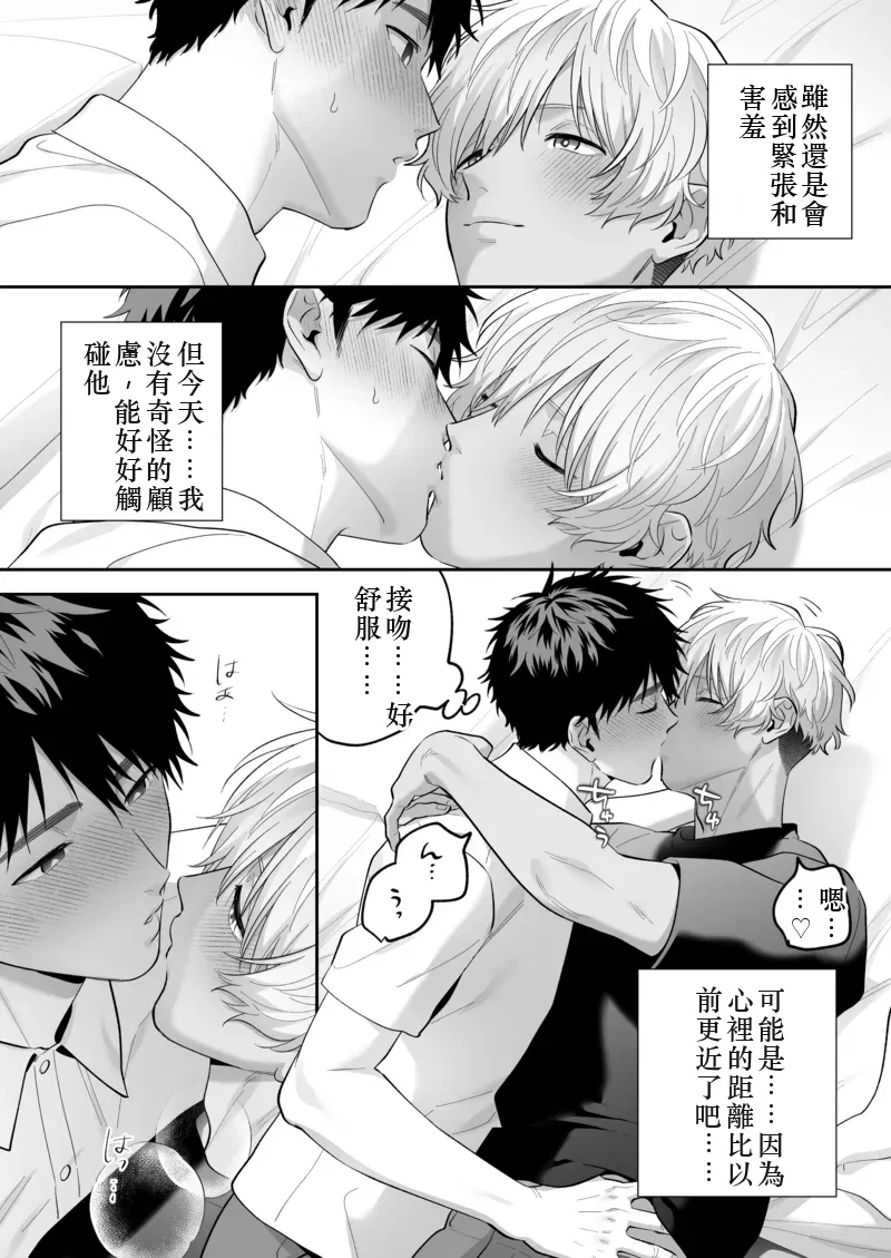 Daisuki na Shiro-kun 2 ～Kimi to nara、Dochirademo～ [Digital] Chinese TR（ai翻譯） - Page 67