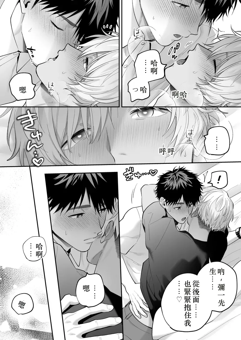Daisuki na Shiro-kun 2 ～Kimi to nara、Dochirademo～ [Digital] Chinese TR（ai翻譯） - Page 72