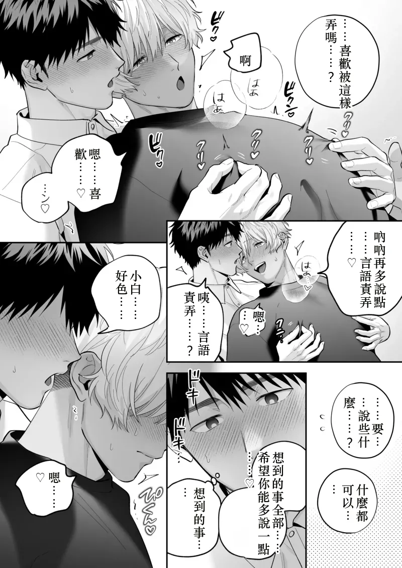 Daisuki na Shiro-kun 2 ～Kimi to nara、Dochirademo～ [Digital] Chinese TR（ai翻譯） - Page 75