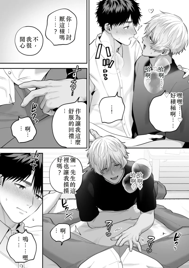 Daisuki na Shiro-kun 2 ～Kimi to nara、Dochirademo～ [Digital] Chinese TR（ai翻譯） - Page 81