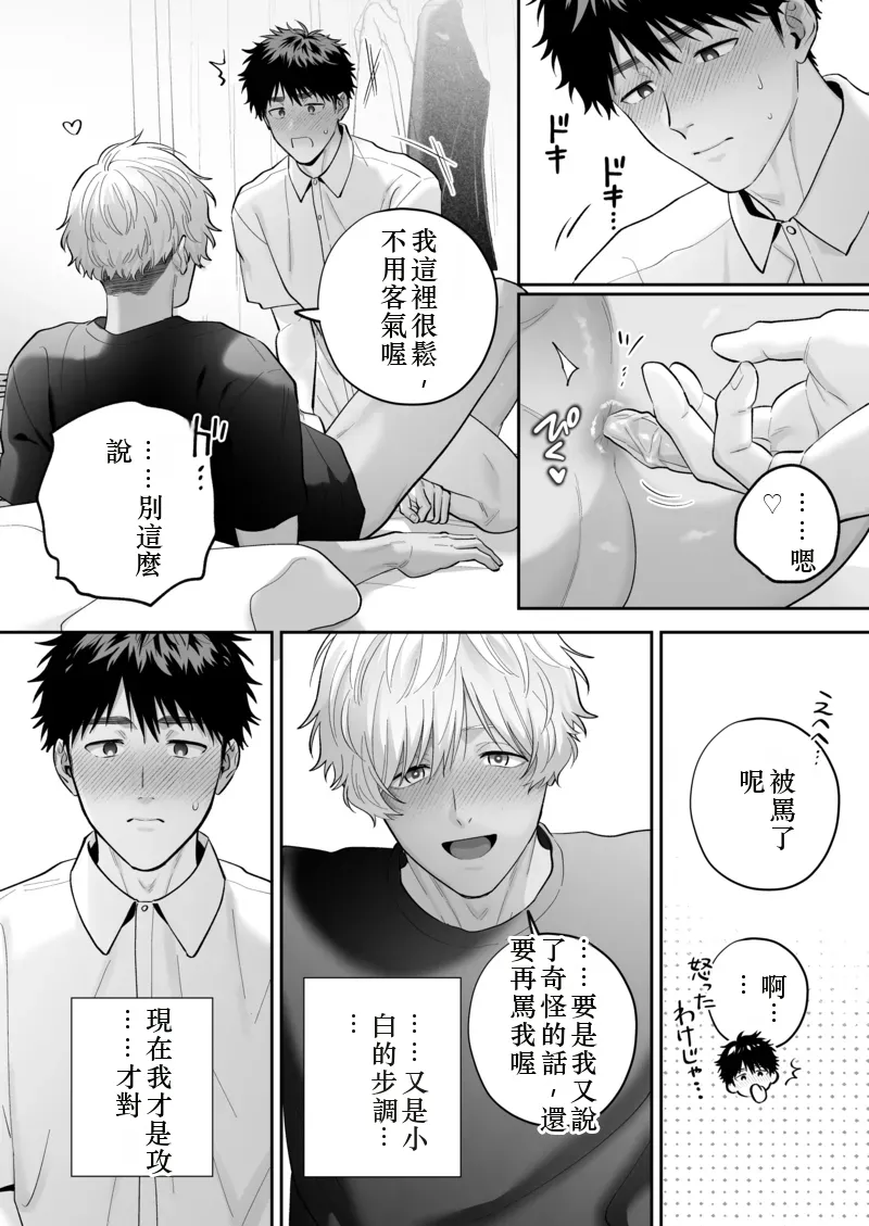Daisuki na Shiro-kun 2 ～Kimi to nara、Dochirademo～ [Digital] Chinese TR（ai翻譯） - Page 89