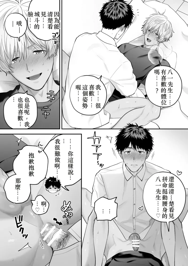 Daisuki na Shiro-kun 2 ～Kimi to nara、Dochirademo～ [Digital] Chinese TR（ai翻譯） - Page 95