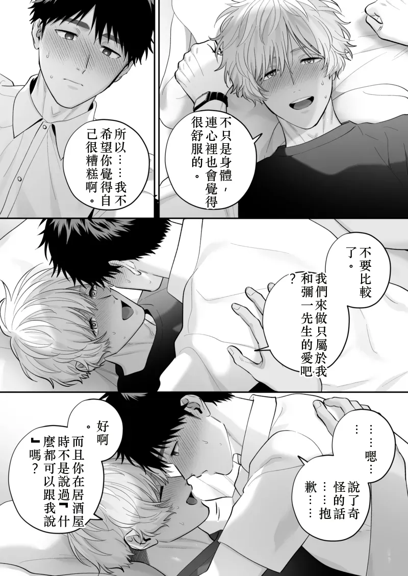 Daisuki na Shiro-kun 2 ～Kimi to nara、Dochirademo～ [Digital] Chinese TR（ai翻譯） - Page 99