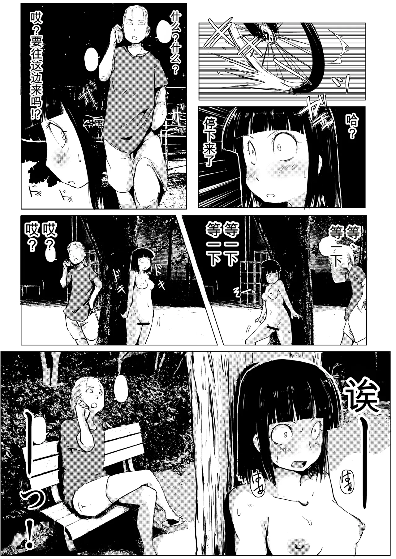 Dakara Roshutsu wa Yamerarenai - Page 22