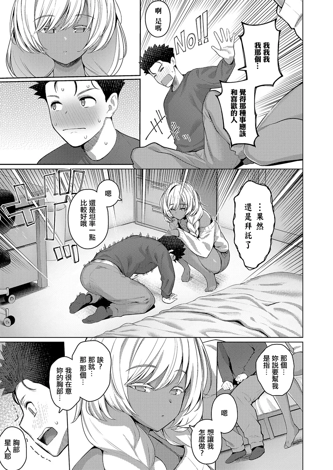 1LDK Gal Tsuki - 1LDK: Gal Included  | 1LDK附帶辣妹 - Page 10