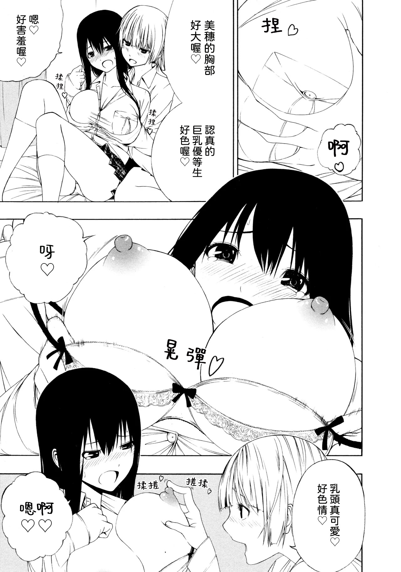 Ayauku Soen - Page 18