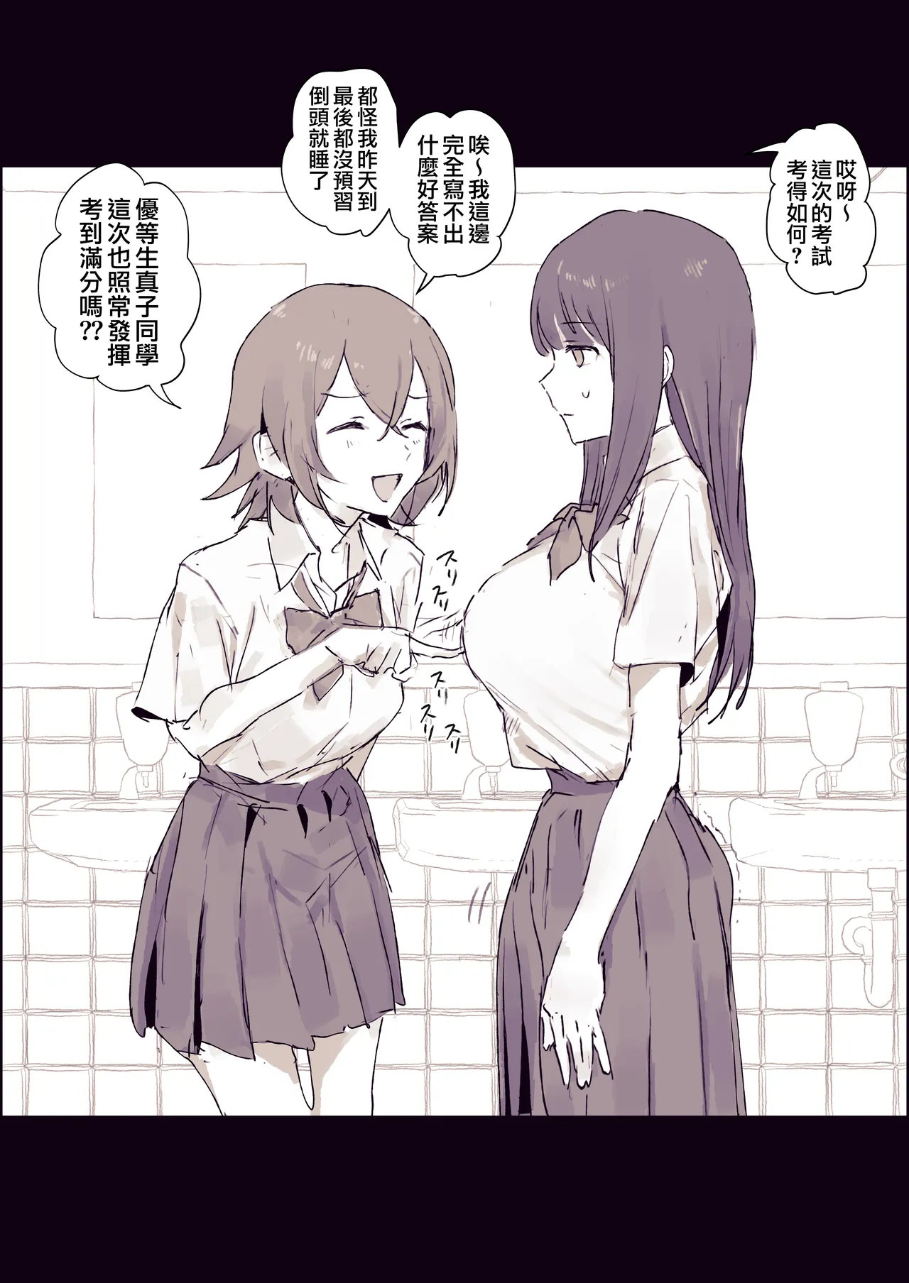 Ochinchin ga Haechatta 1-3 | 突然長出雞雞了1-3 - Page 21