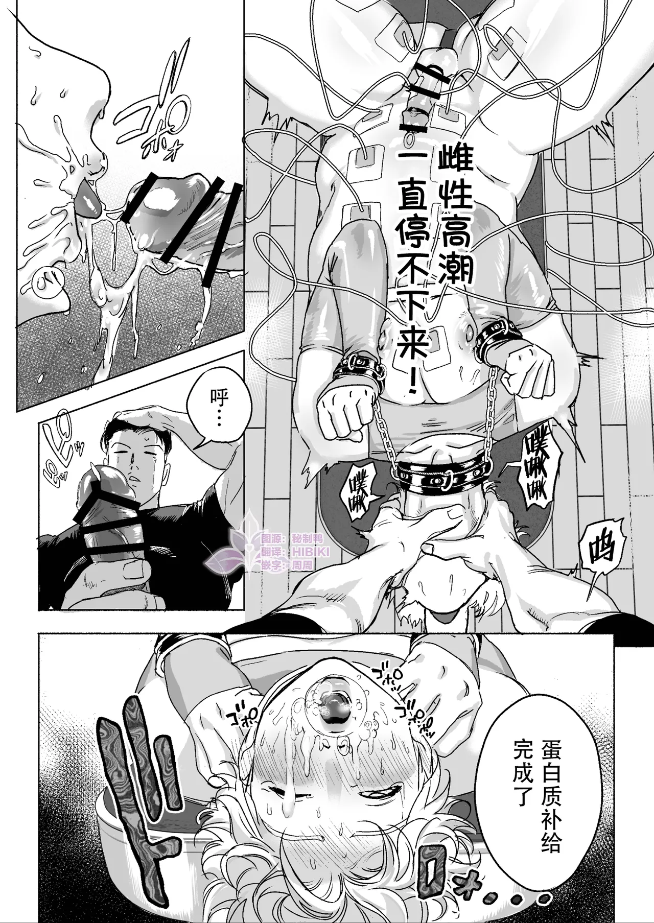 明星同学的残酷减肥法~DK健身房篇 | 明星くんの過酷なダイエット～DKマッスルジム編～ - Page 40