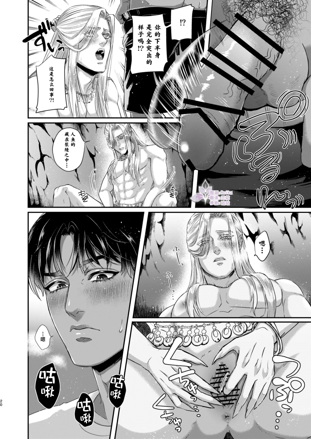 Beautiful merman is a cuntboy | 美人鱼是CUNTBOY - Page 19