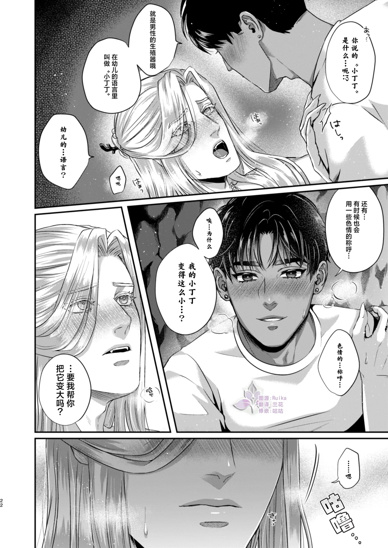 Beautiful merman is a cuntboy | 美人鱼是CUNTBOY - Page 21