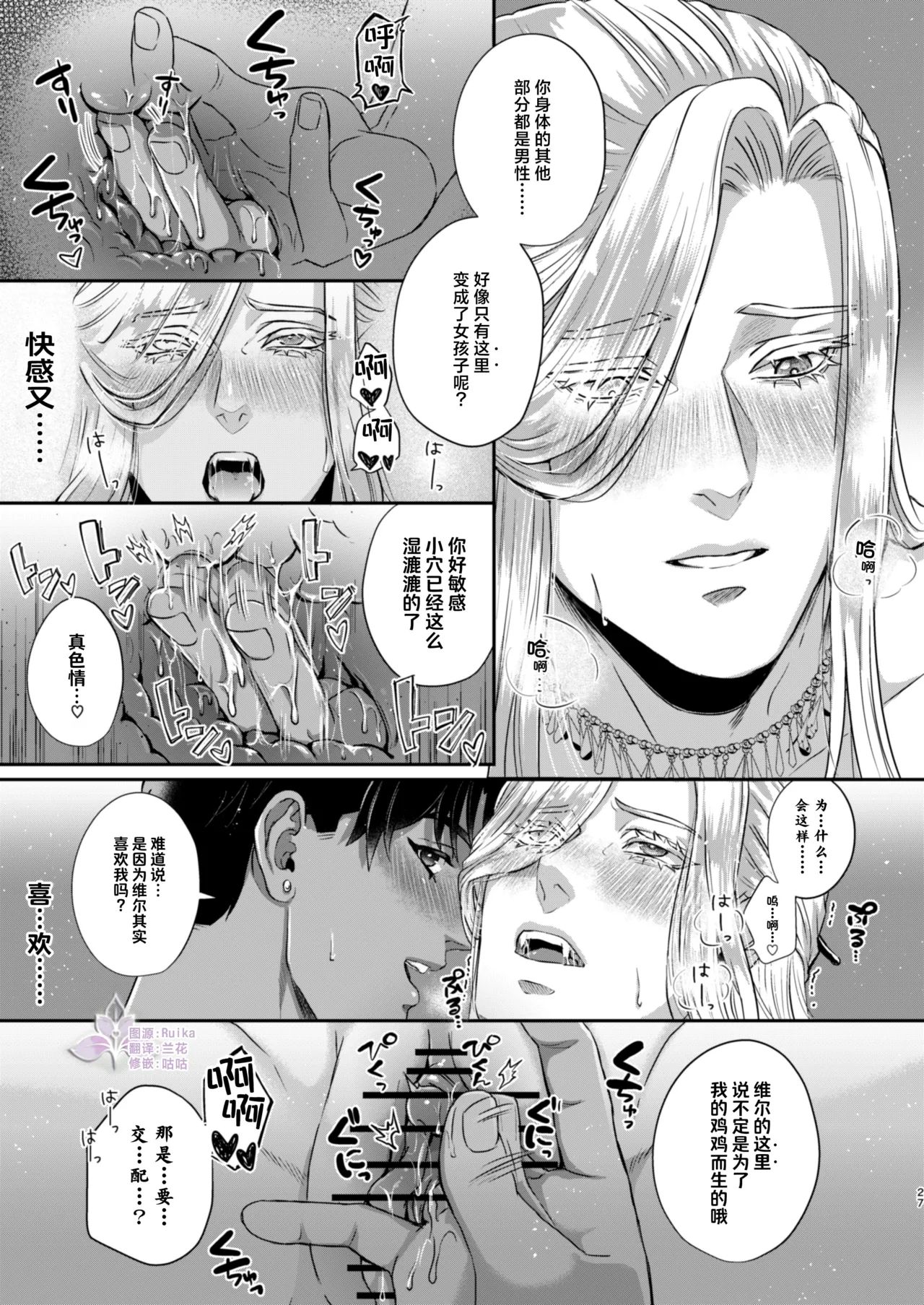 Beautiful merman is a cuntboy | 美人鱼是CUNTBOY - Page 26