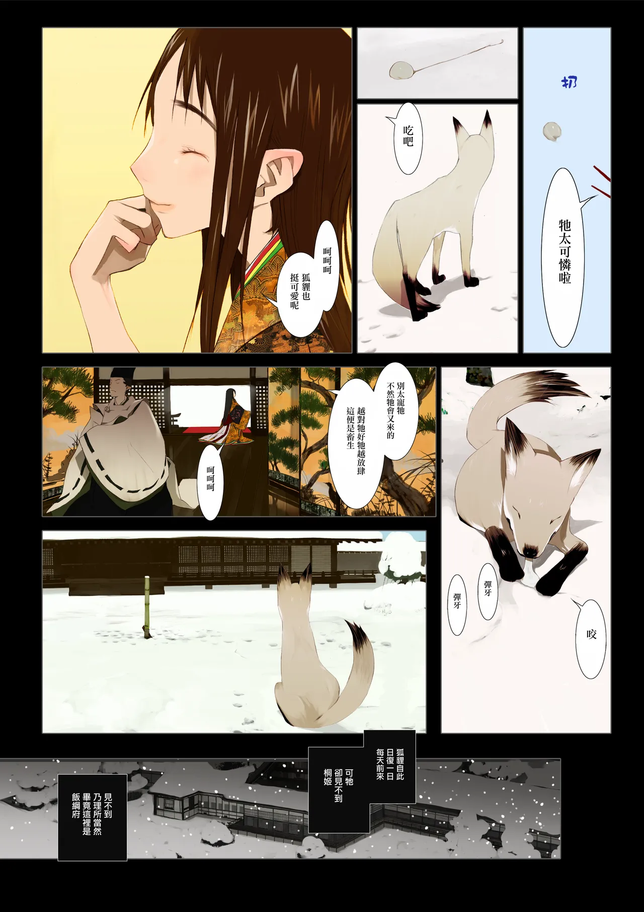HANA FUDA | 華札 - Page 49