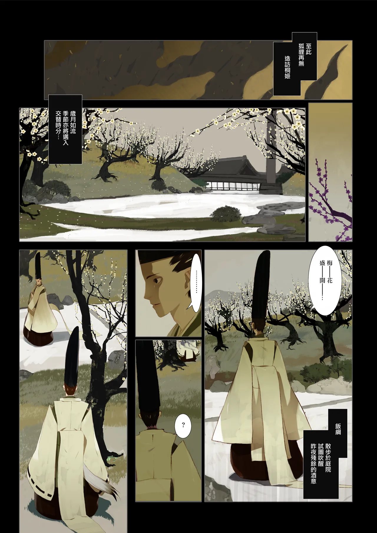 HANA FUDA | 華札 - Page 62
