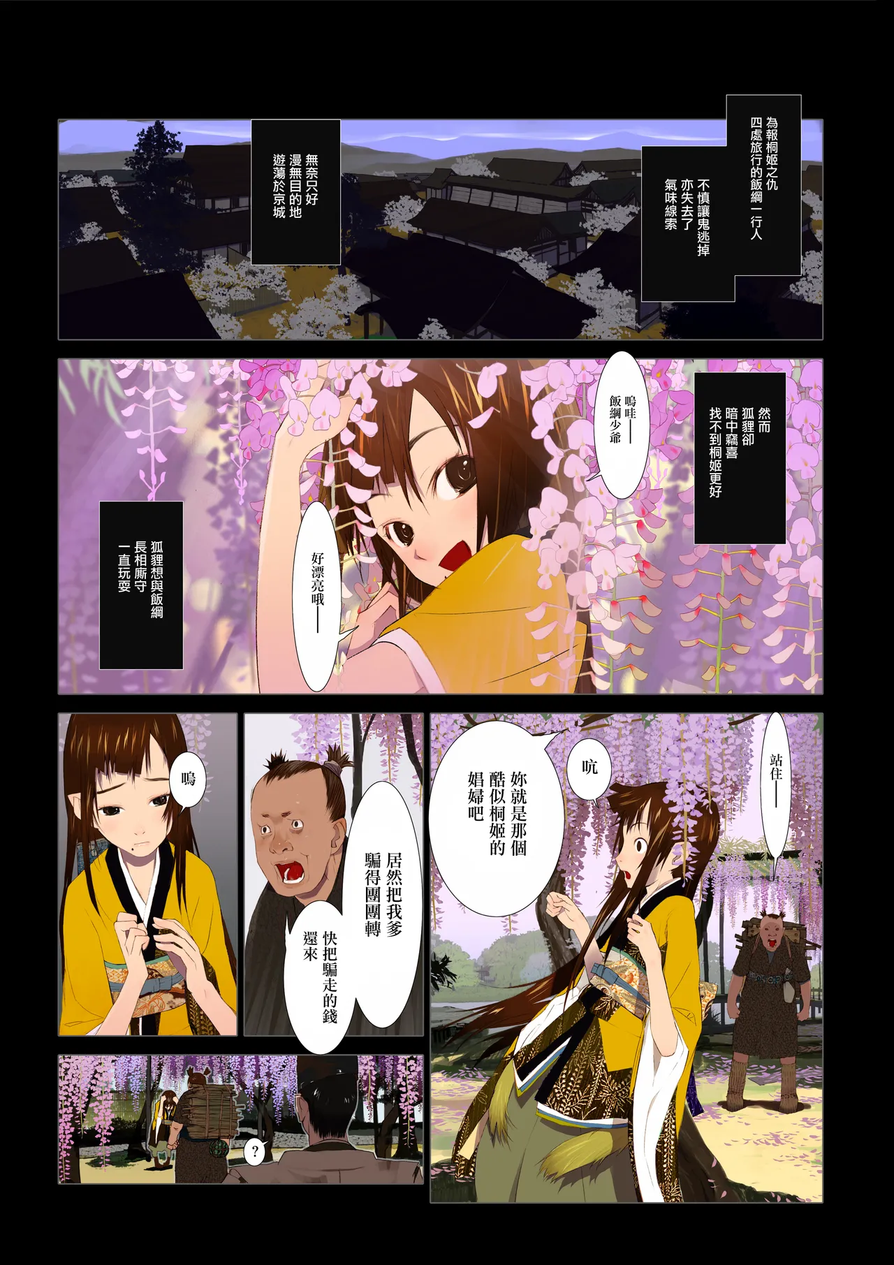 HANA FUDA | 華札 - Page 74