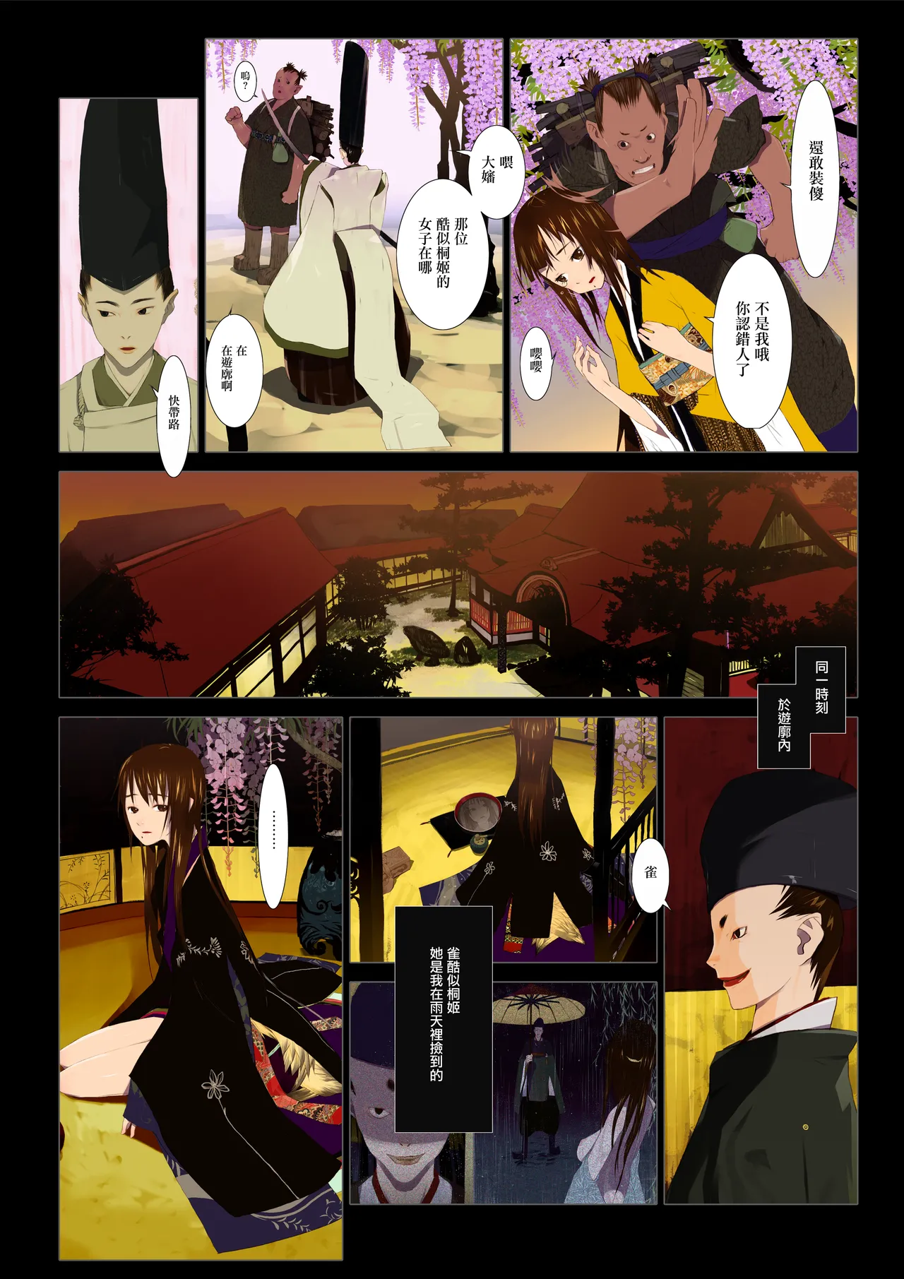 HANA FUDA | 華札 - Page 75