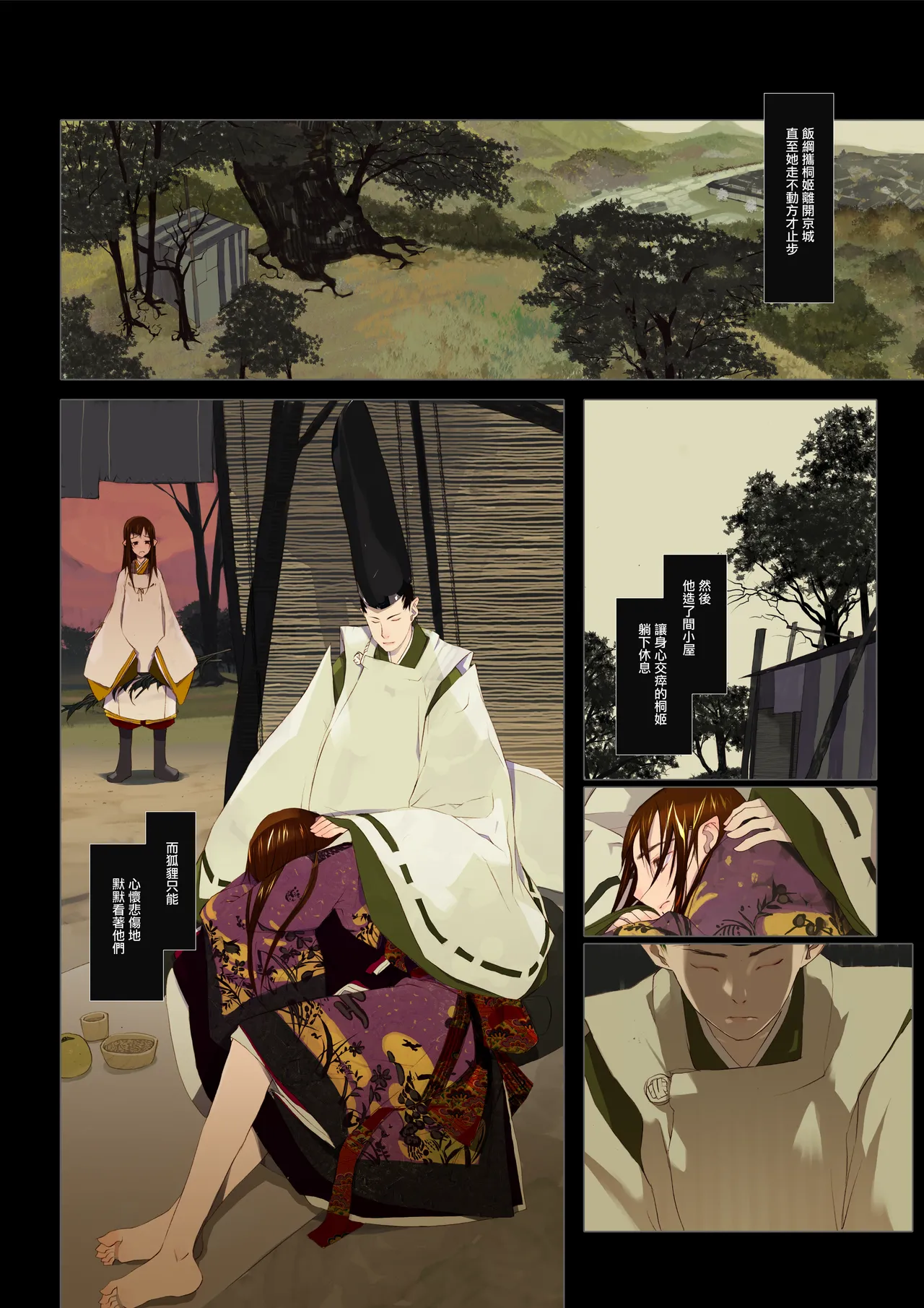 HANA FUDA | 華札 - Page 83