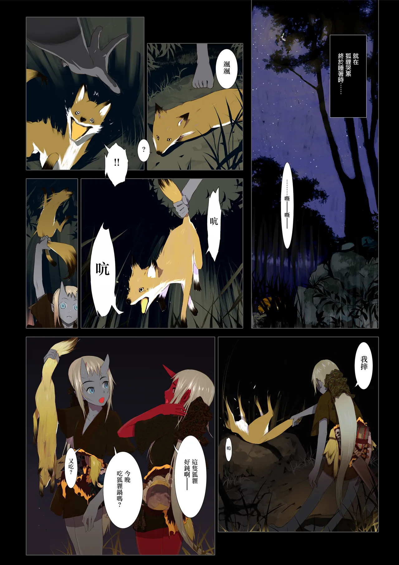 HANA FUDA | 華札 - Page 85