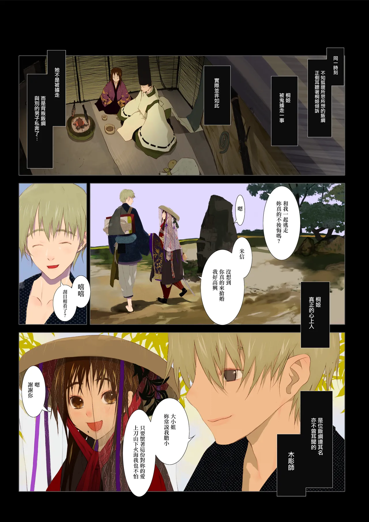 HANA FUDA | 華札 - Page 86