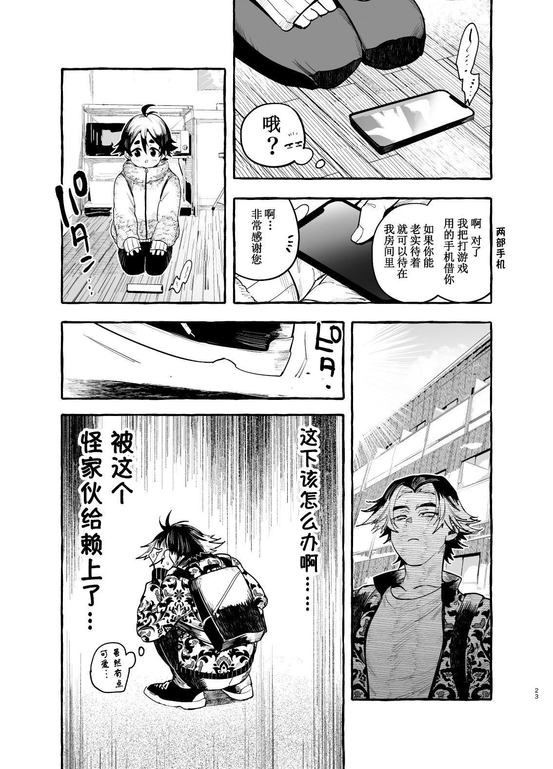 いぬのおんがえし ポチ♂住所不定無職 | 小狗没有固定住所 - Page 25