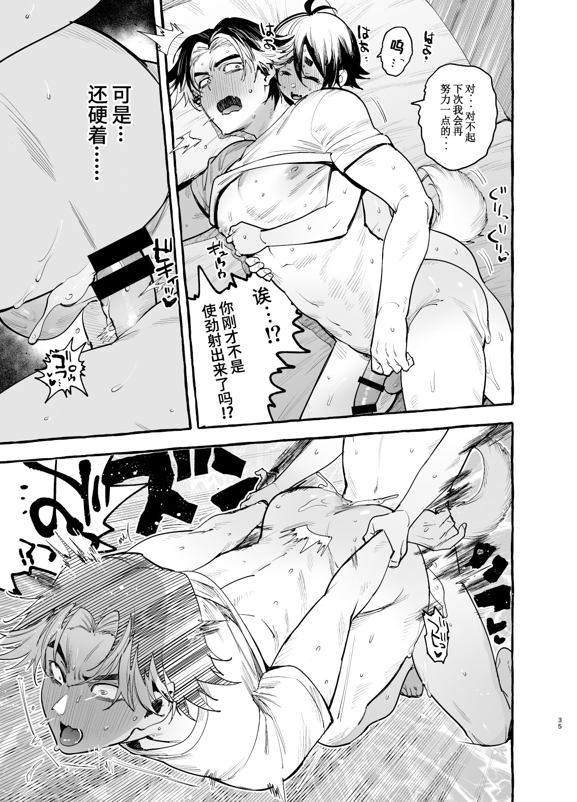 いぬのおんがえし ポチ♂住所不定無職 | 小狗没有固定住所 - Page 37