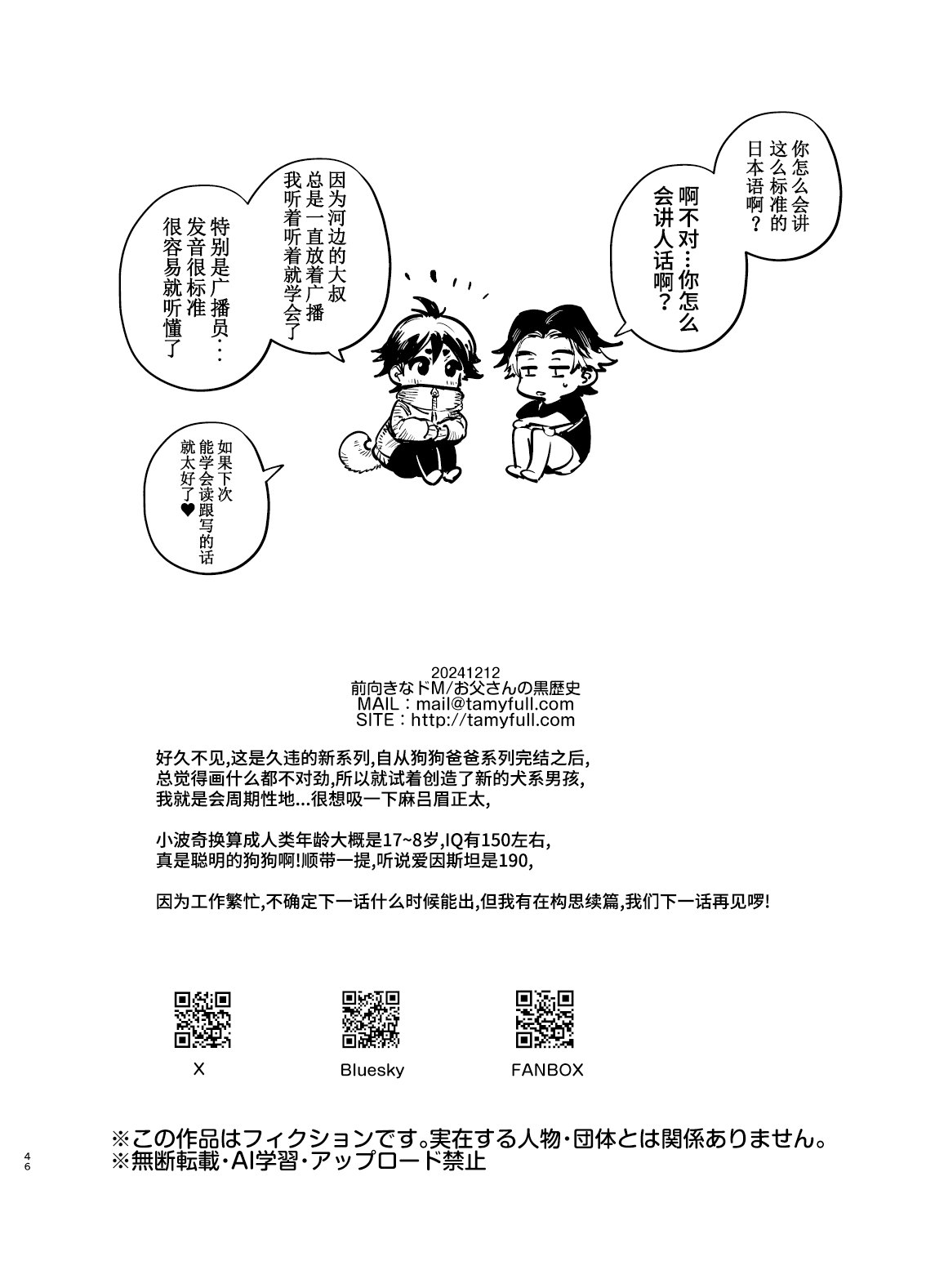 いぬのおんがえし ポチ♂住所不定無職 | 小狗没有固定住所 - Page 48