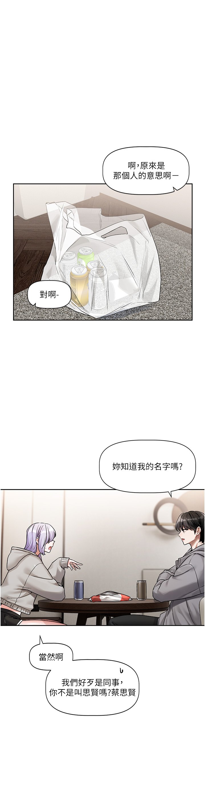 恋爱版本更新中 |  戀愛版本更新中 1-6 - Page 207