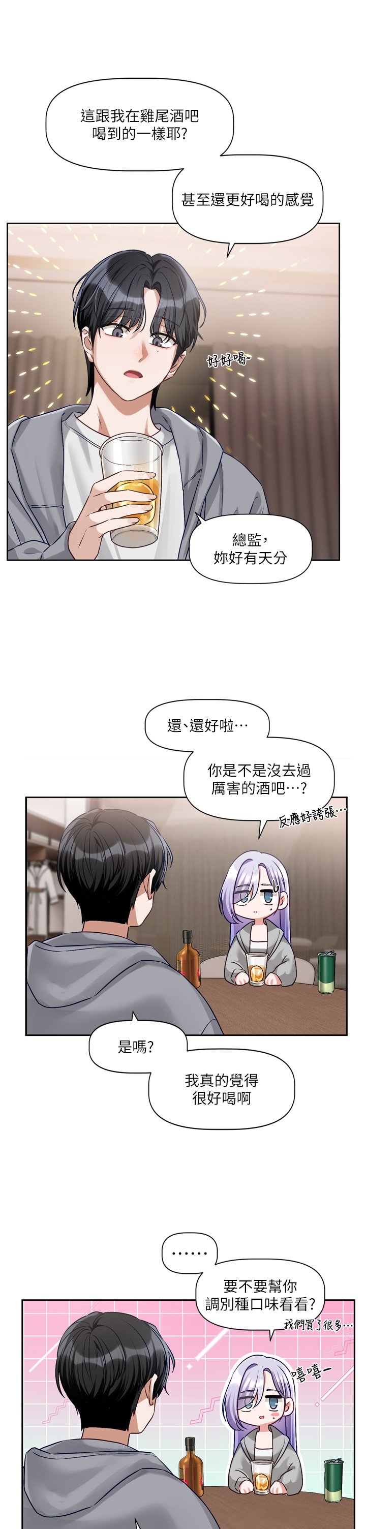 恋爱版本更新中 |  戀愛版本更新中 1-6 - Page 243