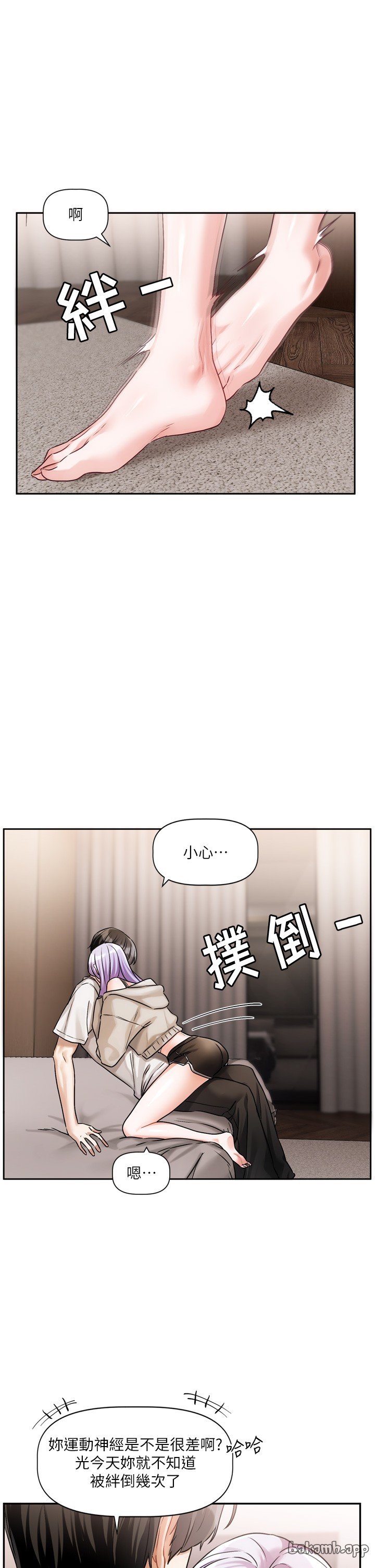 恋爱版本更新中 |  戀愛版本更新中 1-6 - Page 255