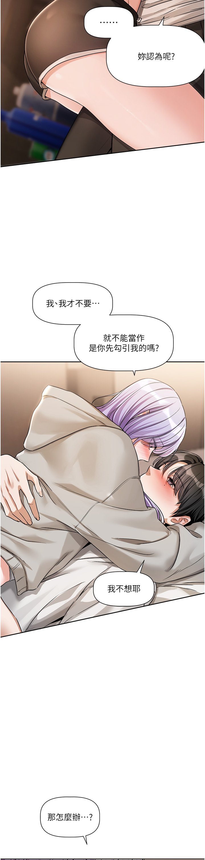 恋爱版本更新中 |  戀愛版本更新中 1-6 - Page 277