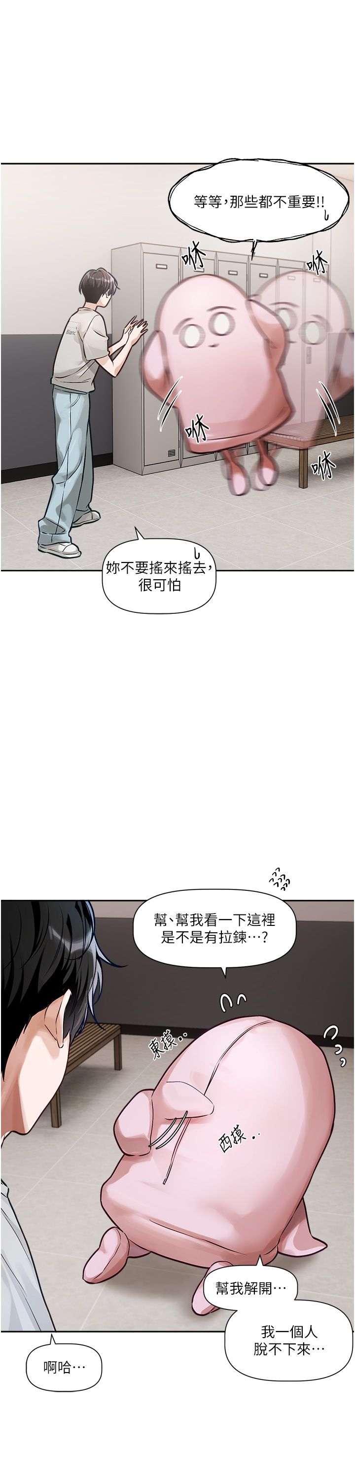 恋爱版本更新中 |  戀愛版本更新中 1-6 - Page 52