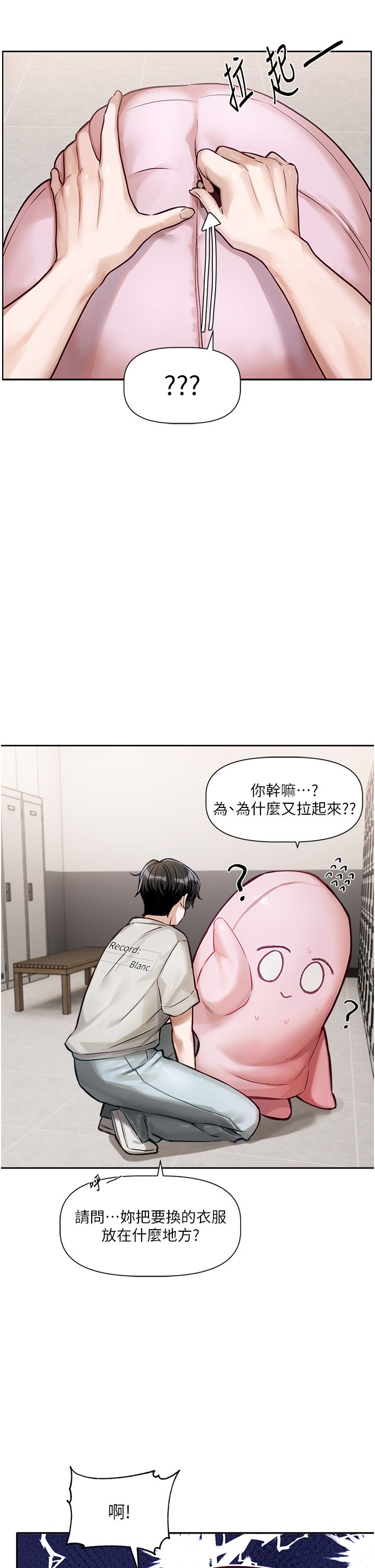 恋爱版本更新中 |  戀愛版本更新中 1-6 - Page 56