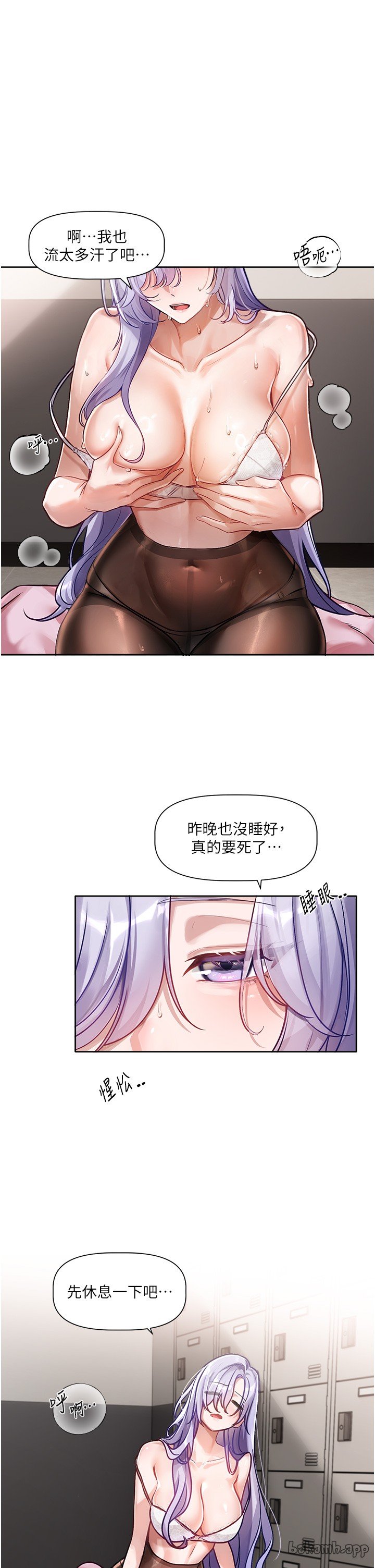 恋爱版本更新中 |  戀愛版本更新中 1-6 - Page 66