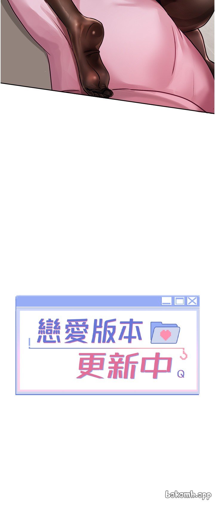 恋爱版本更新中 |  戀愛版本更新中 1-6 - Page 69