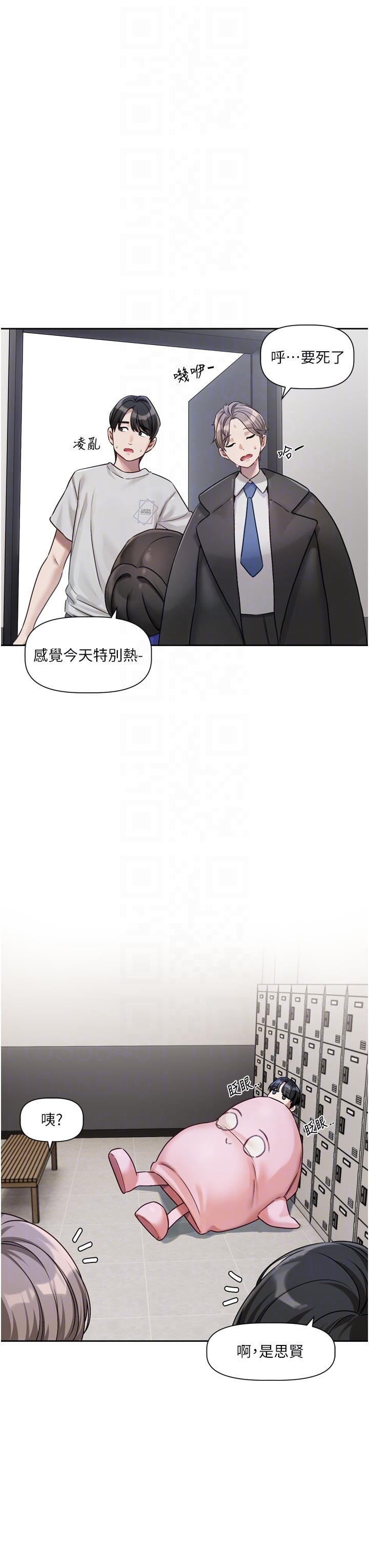 恋爱版本更新中 |  戀愛版本更新中 1-6 - Page 82
