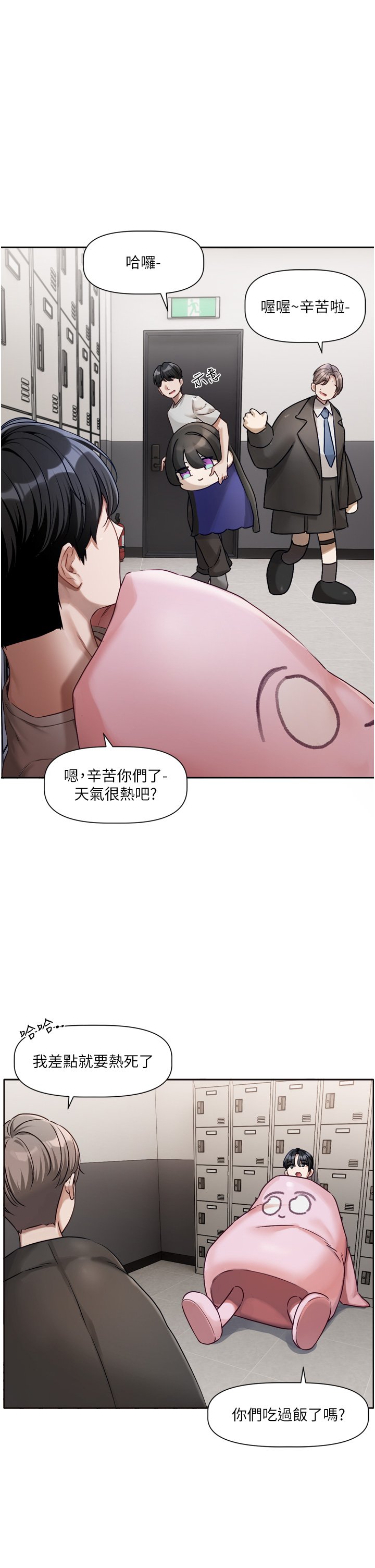 恋爱版本更新中 |  戀愛版本更新中 1-6 - Page 83