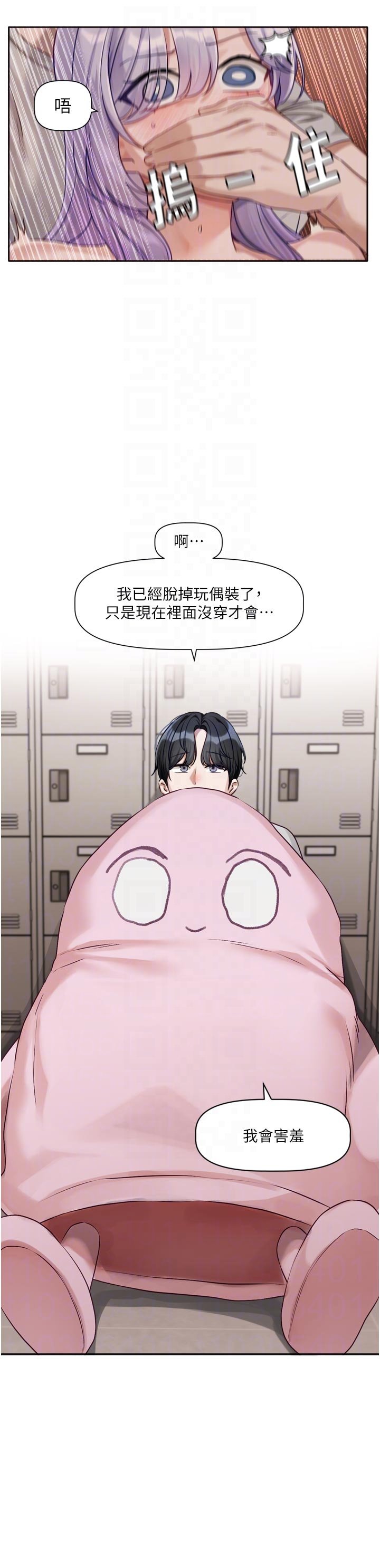 恋爱版本更新中 |  戀愛版本更新中 1-6 - Page 89